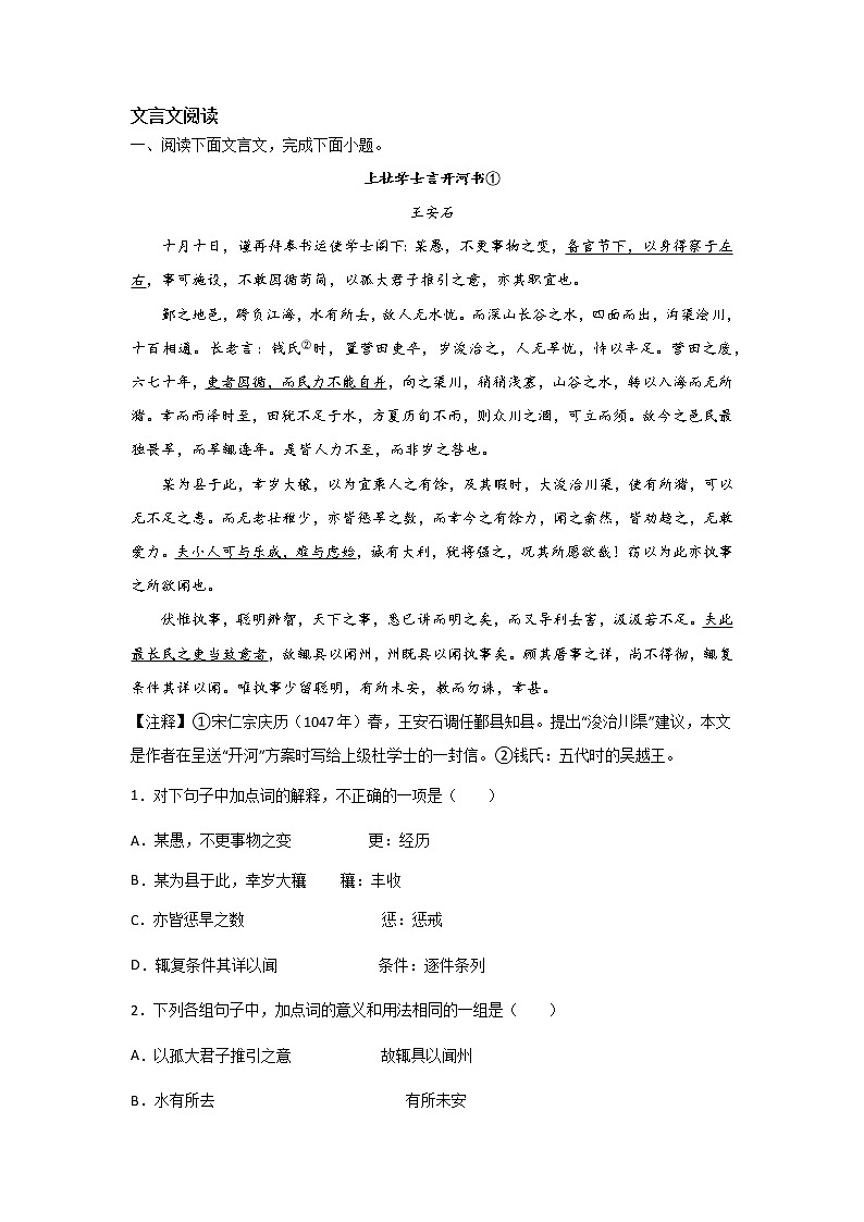 北京高考语文专项训练——文言文阅读（附解析）01