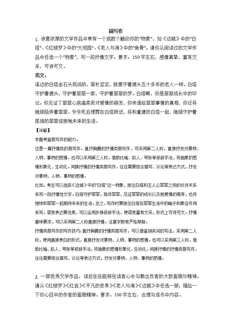 北京高考语文微写作专项训练（附解析）01