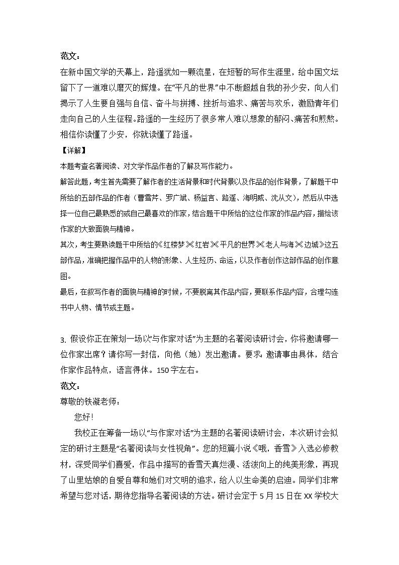 北京高考语文微写作专项训练（附解析）02