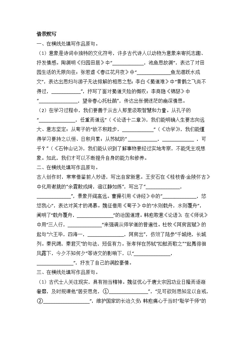 北京高考语文专项训练——情景默写（附答案）第1页