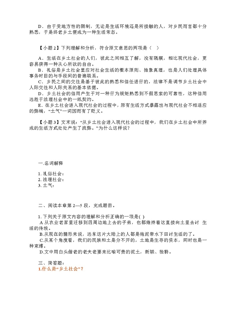 2023届高考语文名著阅读复习备考：《乡土中国》第一章 乡土本色新高考阅读与研讨全解（含答案）第2页