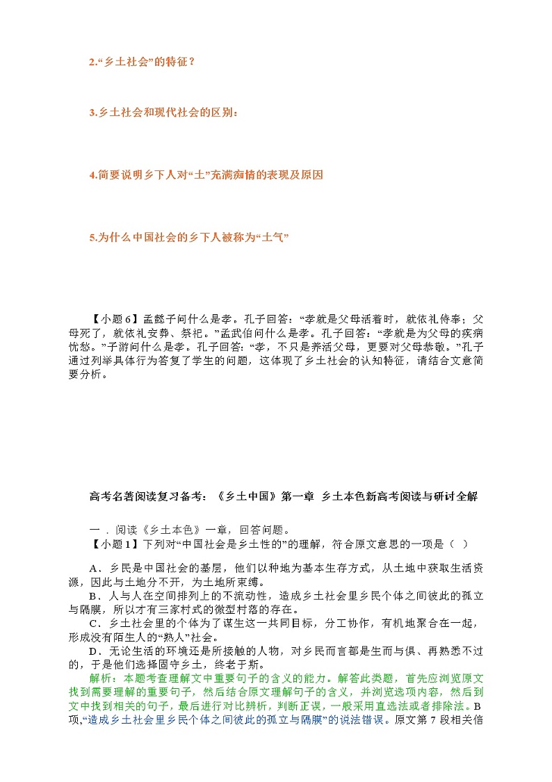 2023届高考语文名著阅读复习备考：《乡土中国》第一章 乡土本色新高考阅读与研讨全解（含答案）第3页