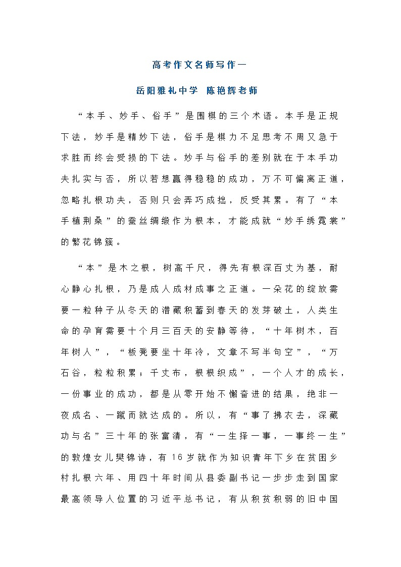 2022全国一卷高考作文名师写作一第1页