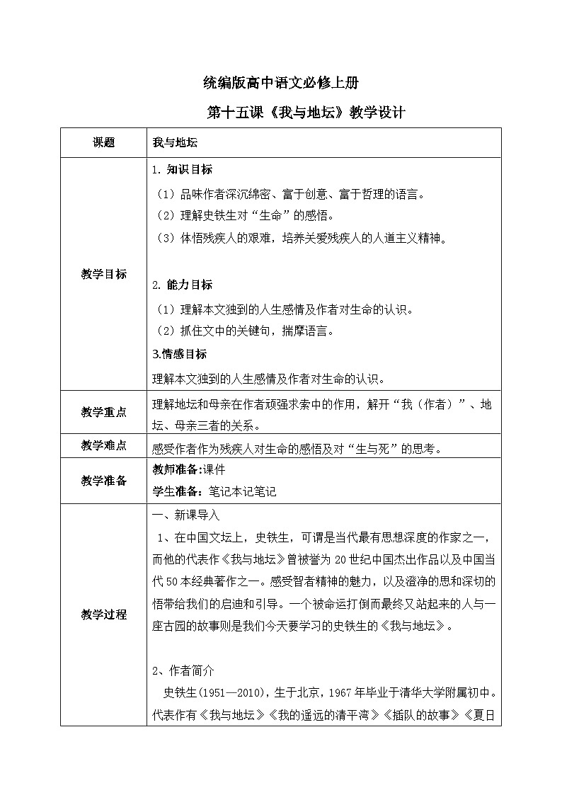 1.15《我与地坛》课件+教案+练习01