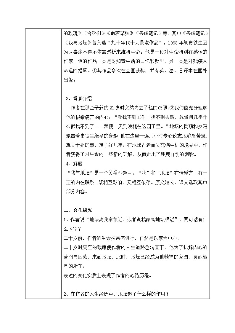 1.15《我与地坛》课件+教案+练习02