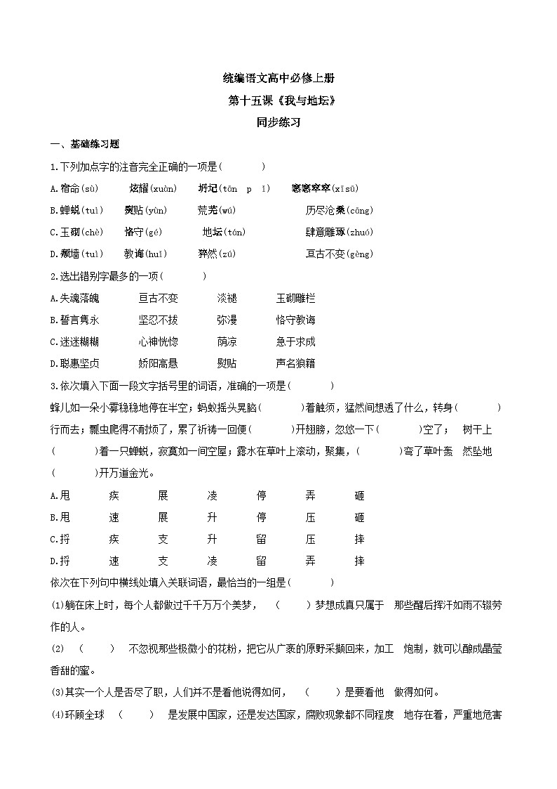 1.15《我与地坛》课件+教案+练习01