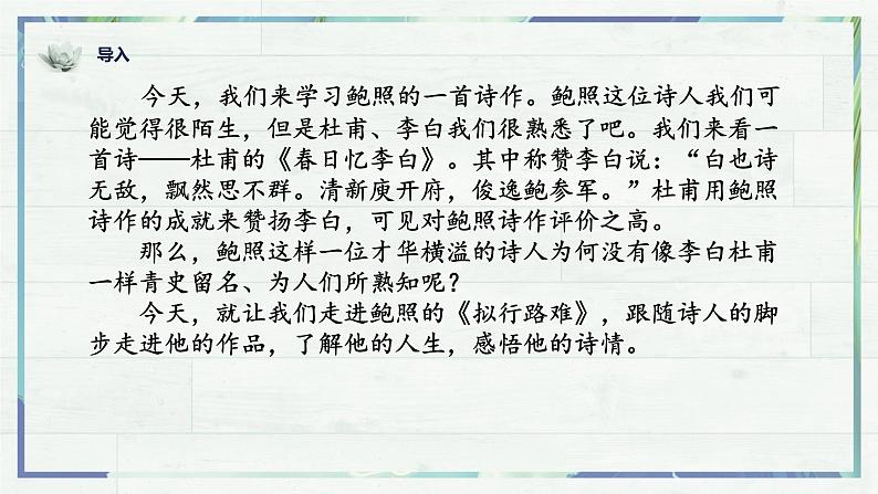 古诗词诵读《拟行路难·其四》课件21张2021-2022学年统编版高中语文选择性必修下册第1页