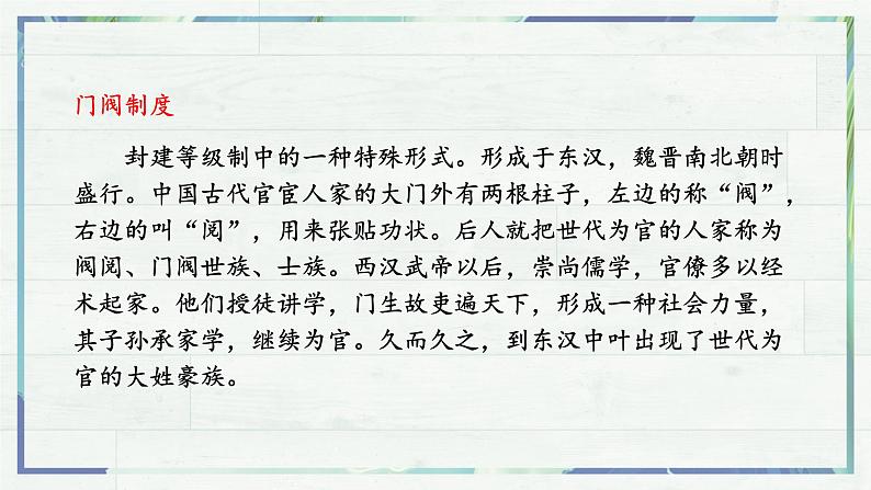 古诗词诵读《拟行路难·其四》课件21张2021-2022学年统编版高中语文选择性必修下册第6页