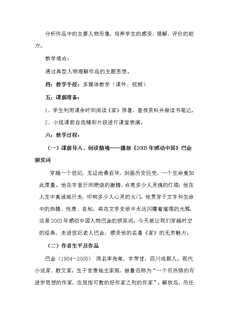 人教版高中语文必修二---名著导读《家》 教学设计02