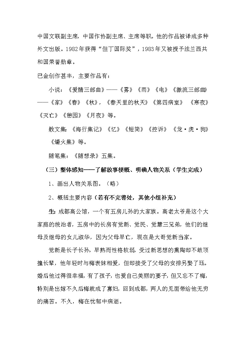 人教版高中语文必修二---名著导读《家》 教学设计03