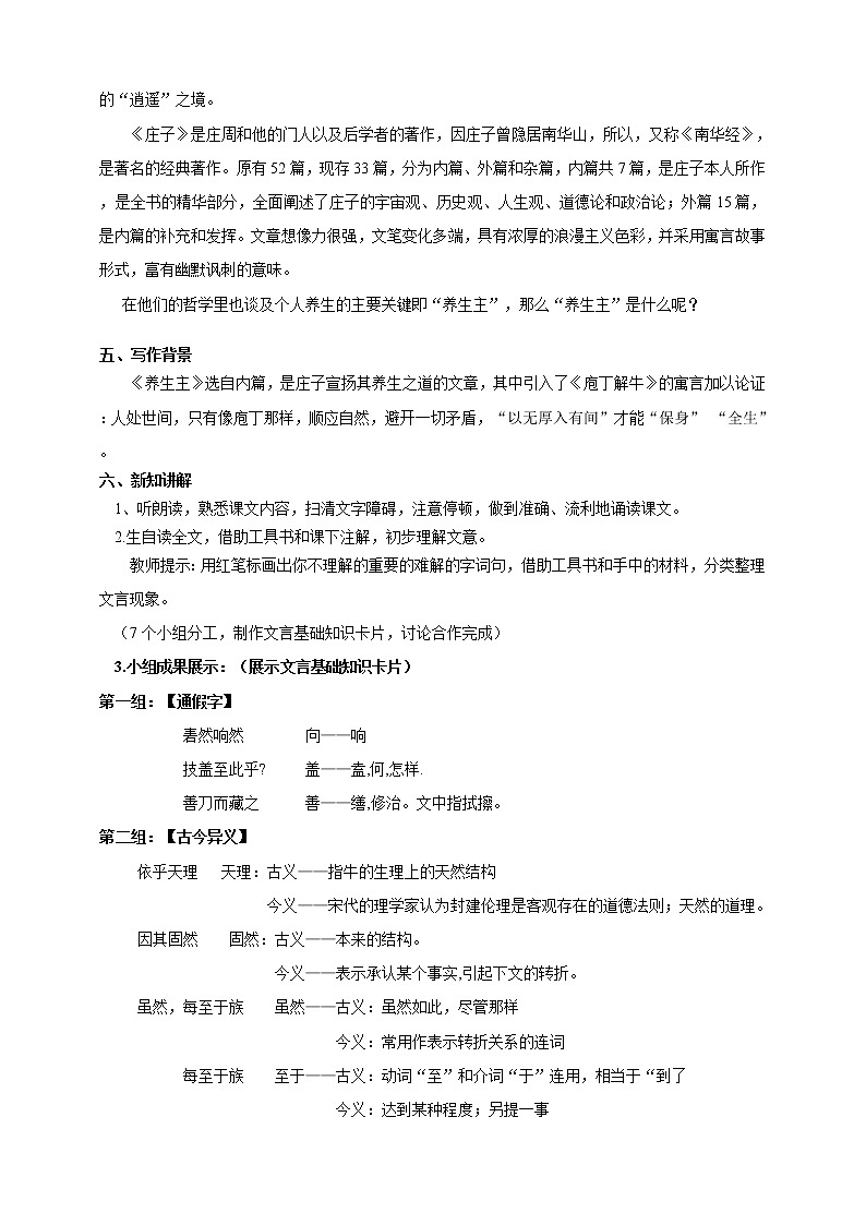 统编版高中语文必修下庖丁解牛第一课时第2页