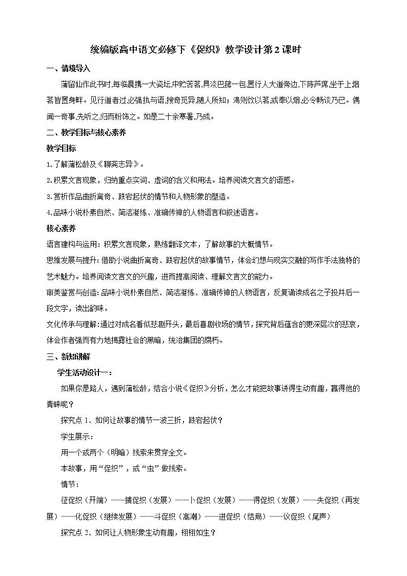 统编版高中语文必修下促织第二课时第1页
