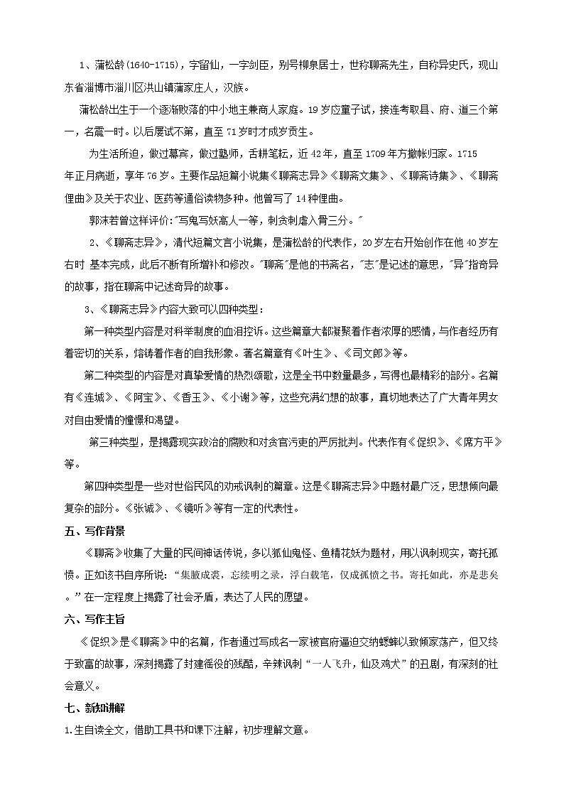 统编版高中语文必修下促织第一课时第2页