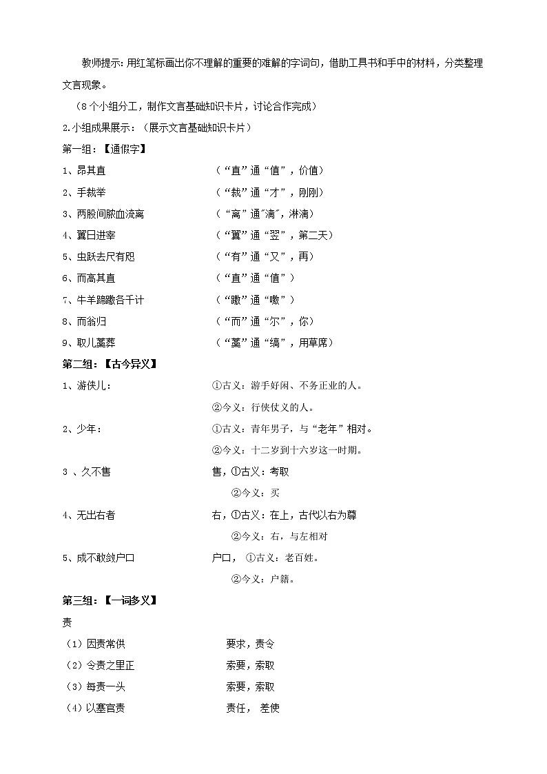 统编版高中语文必修下促织第一课时第3页