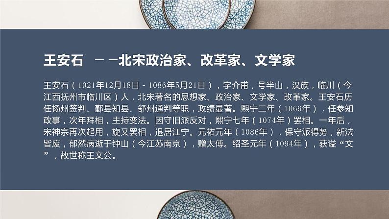 部编版高中语文必修下册《桂枝香·金陵怀古》PPT课件03
