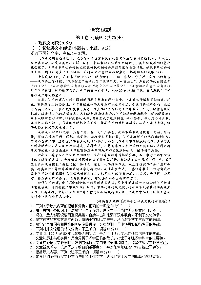 2022丰城九中高三上学期9月月考语文试题含答案第1页