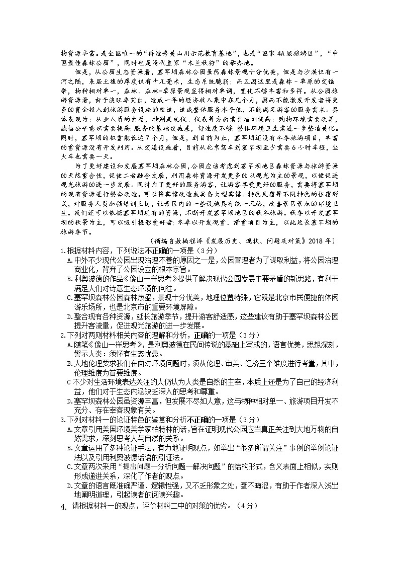 2022江苏省如皋中学高三上学期10月第一次阶段考试语文试题含答案第2页