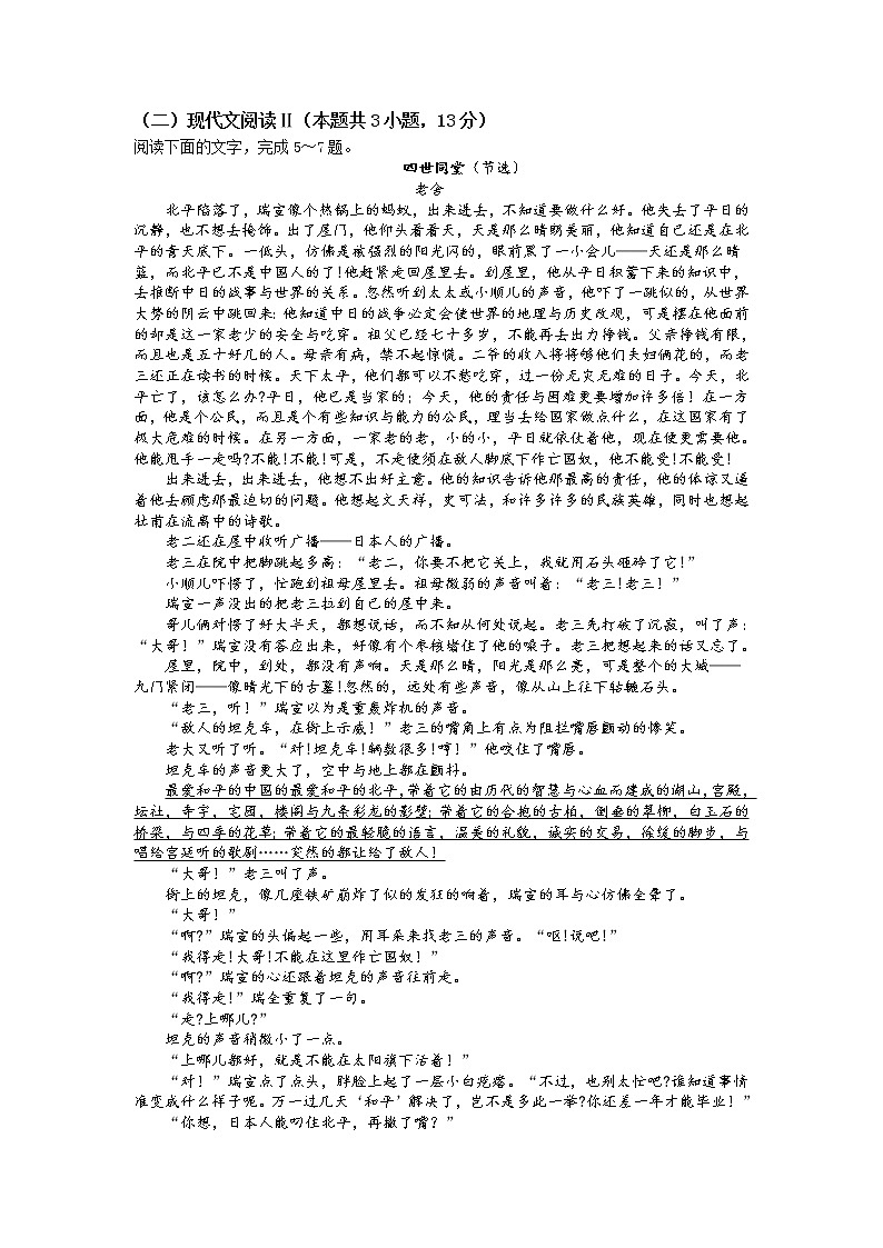 2022江苏省如皋中学高三上学期10月第一次阶段考试语文试题含答案第3页