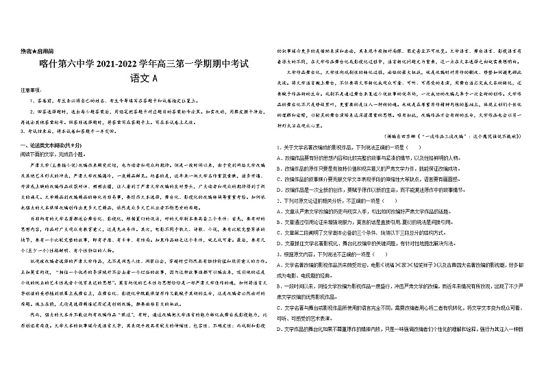 2022维吾尔自治区喀什六中高三上学期期中模拟语文试题（A卷）含答案第1页
