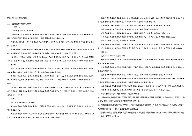 2022维吾尔自治区喀什六中高三上学期期中模拟语文试题（A卷）含答案第2页