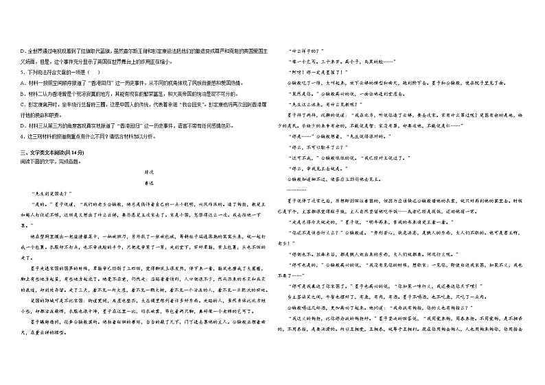 2022维吾尔自治区喀什六中高三上学期期中模拟语文试题（A卷）含答案第3页
