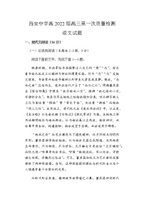 2022西安中学高三上学期第一次月考语文试题含答案