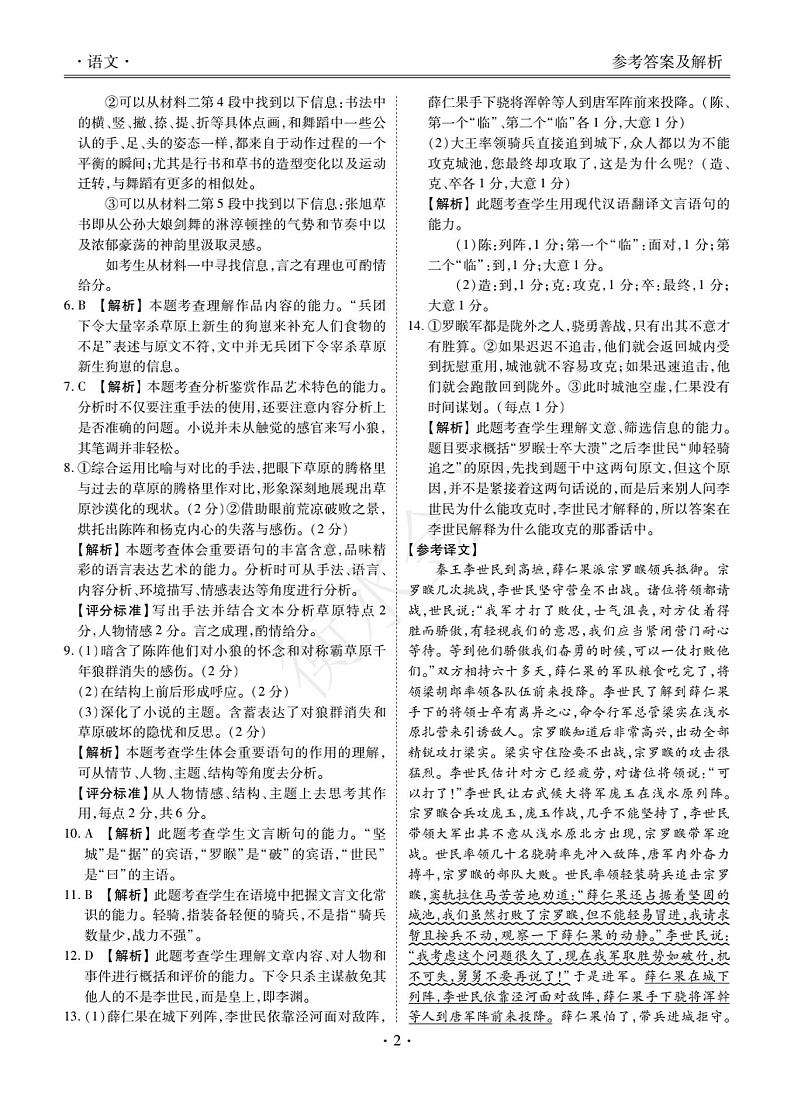 广东10月大联考语文·答案第2页
