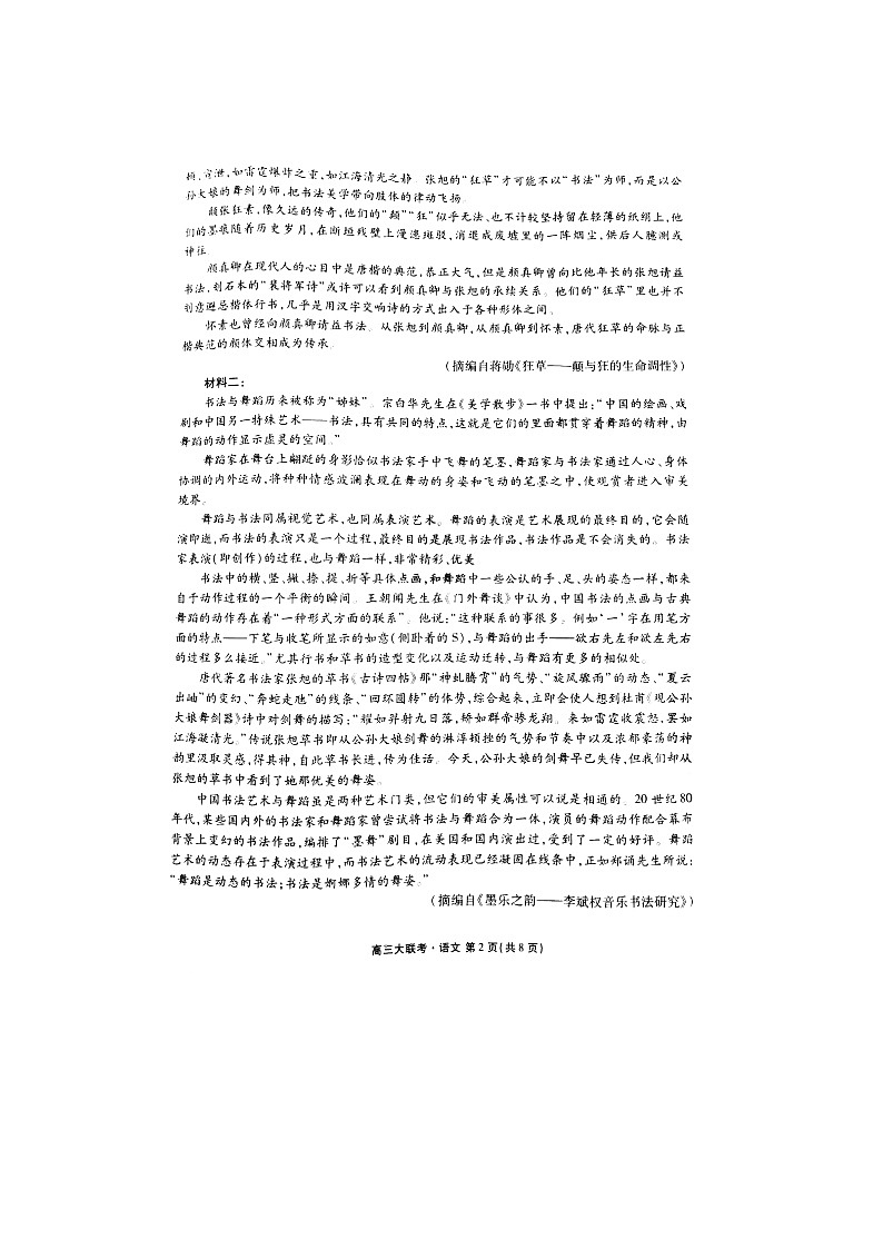 广东省新高考普通高中联合质量测评高三年级一轮省级联考10月份语文试题Doc1第2页
