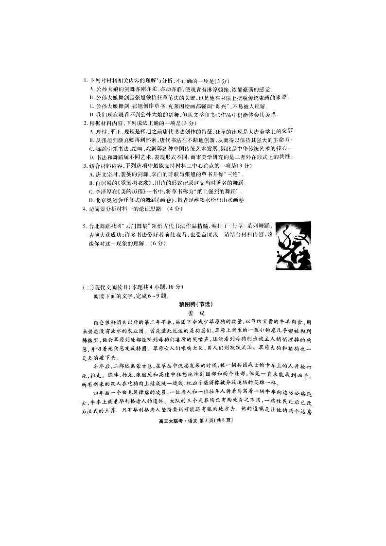 广东省新高考普通高中联合质量测评高三年级一轮省级联考10月份语文试题Doc1第3页