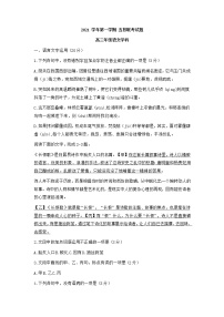 2022浙江省五校高三上学期10月第一次联考语文试题含答案