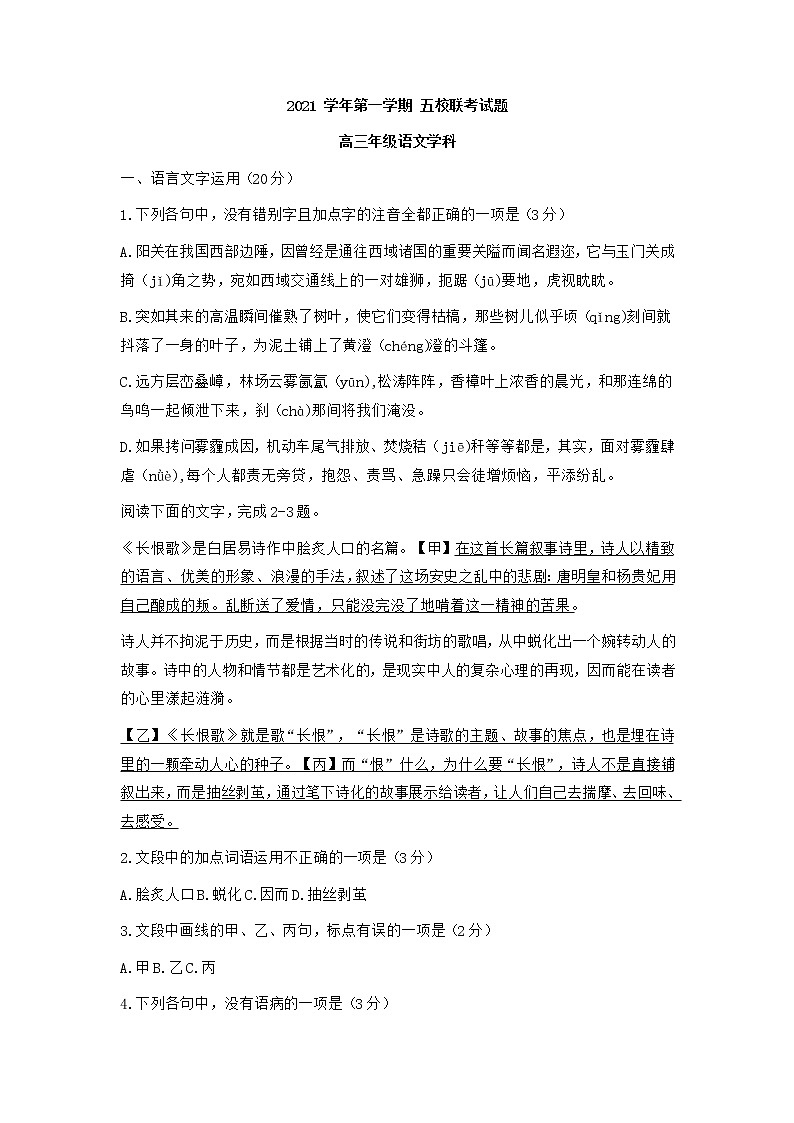 2022浙江省五校高三上学期10月第一次联考语文试题含答案第1页