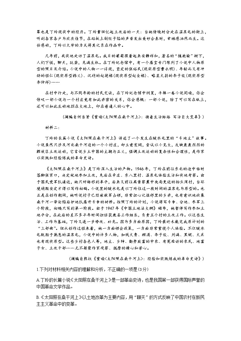 2022京山、安陆等百校联考高三上学期10月月考语文试题含答案02