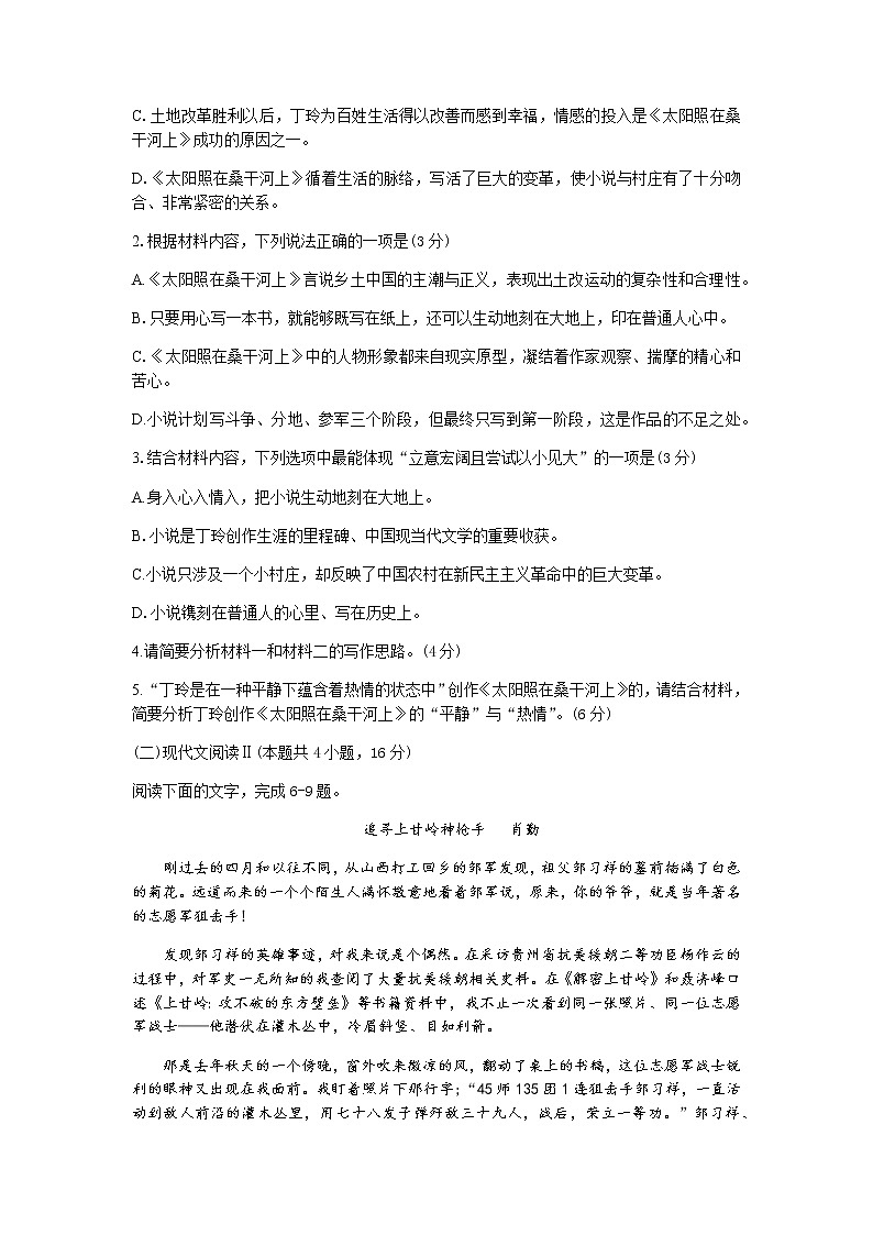 2022京山、安陆等百校联考高三上学期10月月考语文试题含答案03