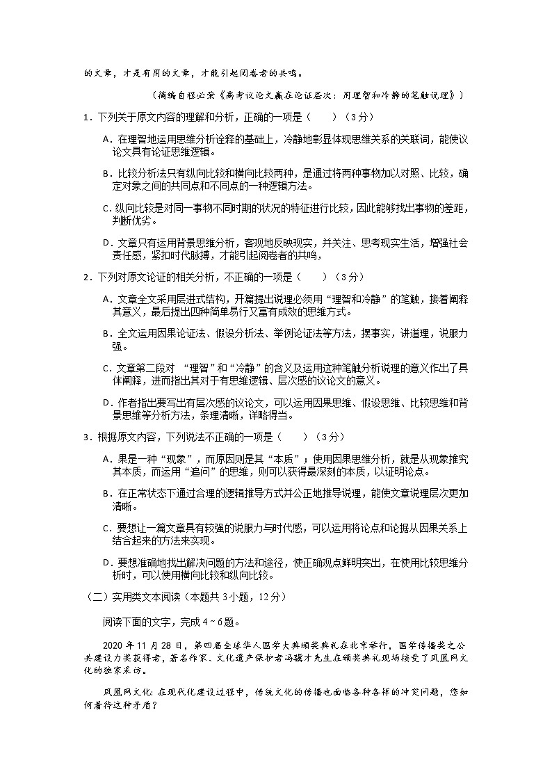 2022内江六中高三上学期第一次月考语文试题含答案第2页