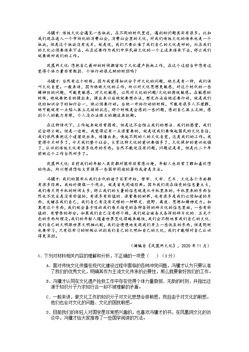 2022内江六中高三上学期第一次月考语文试题含答案第3页