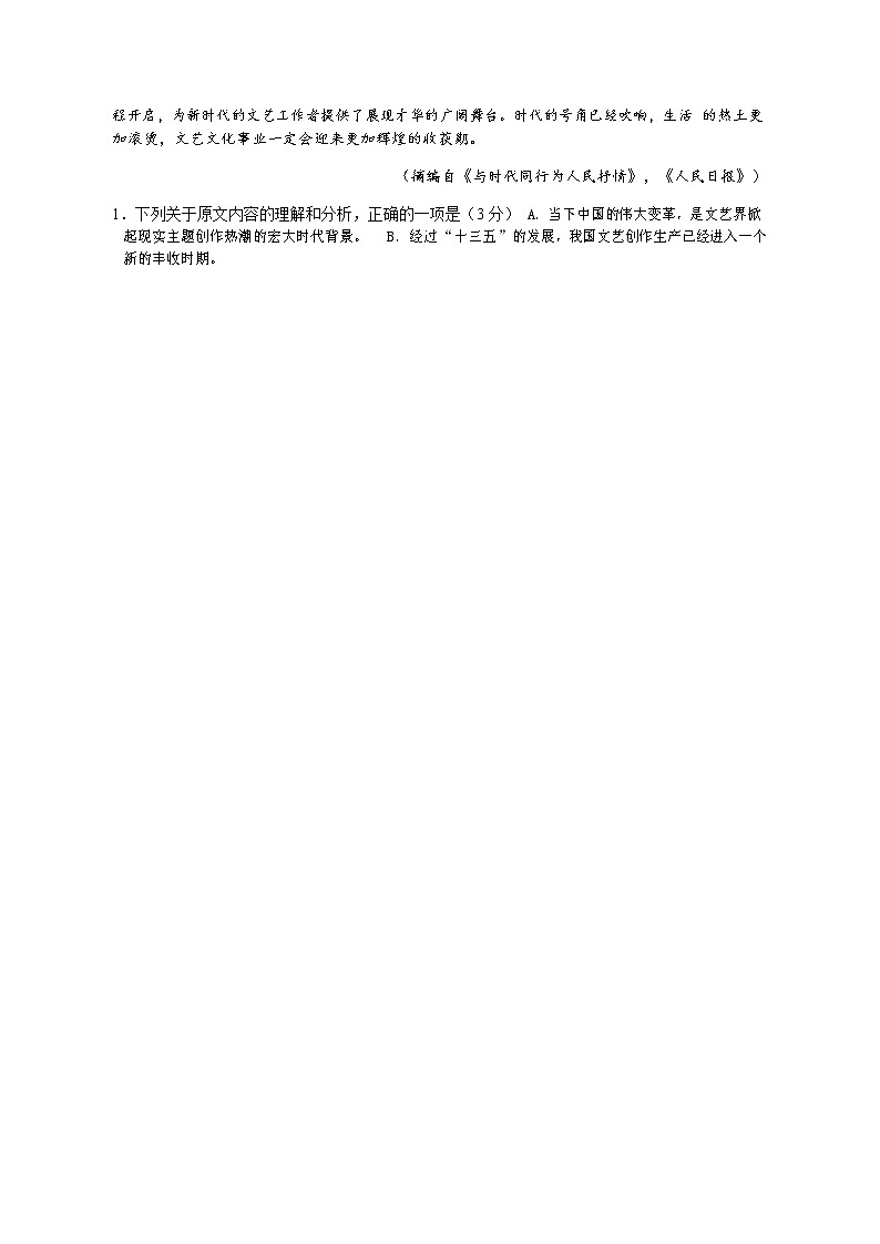 2022内江六中高三上学期第二次月考语文试题含答案第2页