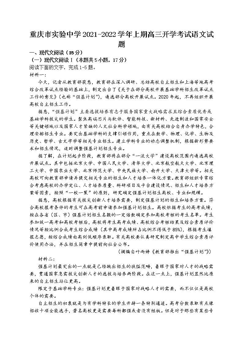 2022重庆市实验中学高三上学期9月开学考试语文试题含答案第1页