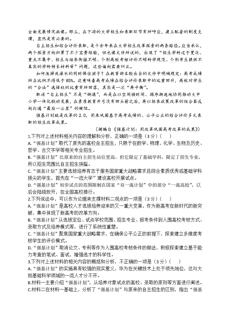 2022重庆市实验中学高三上学期9月开学考试语文试题含答案第3页