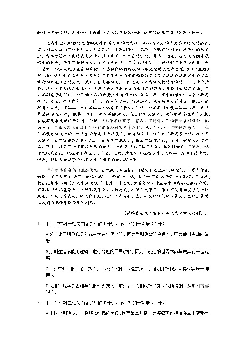 2022重庆市巴蜀中学高三上学期10月适应性月考卷（三）语文试题含答案第3页