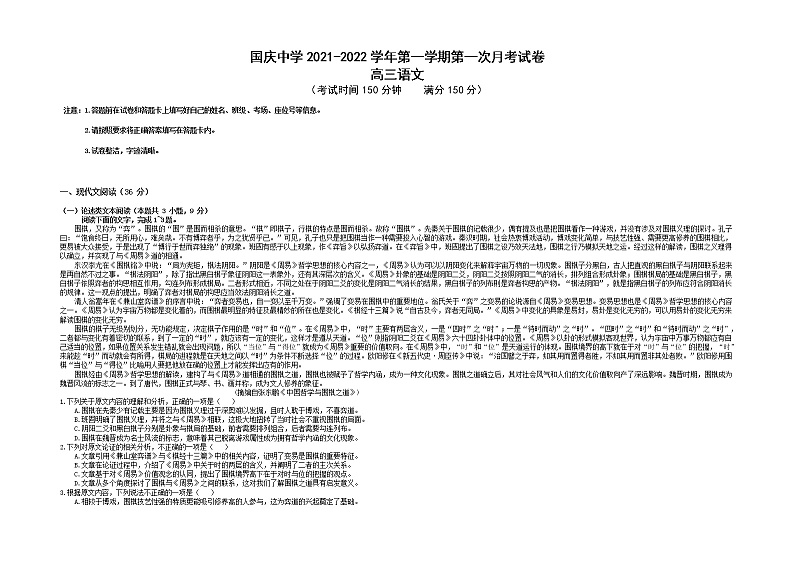 2022柯坪县柯坪湖州国庆中学高三上学期第一次月考语文试题含答案01
