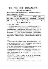 2022天津静海区一中高三上学期（9月）学生学业能力调研语文试题含答案