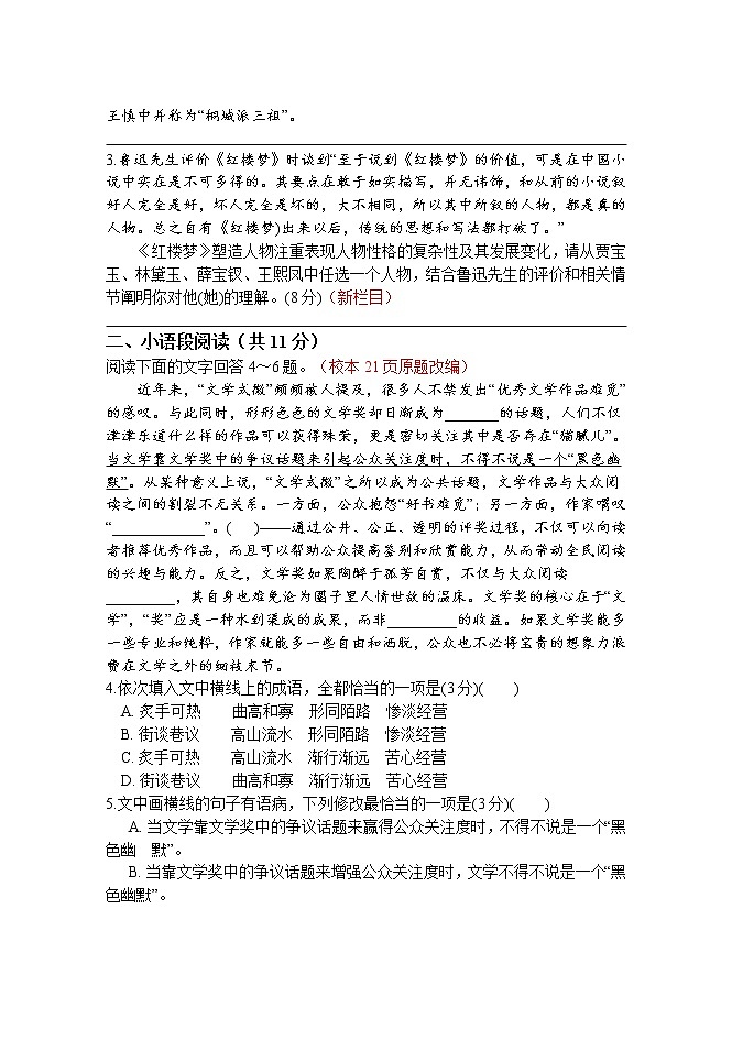 2022天津静海区一中高三上学期（9月）学生学业能力调研语文试题含答案02