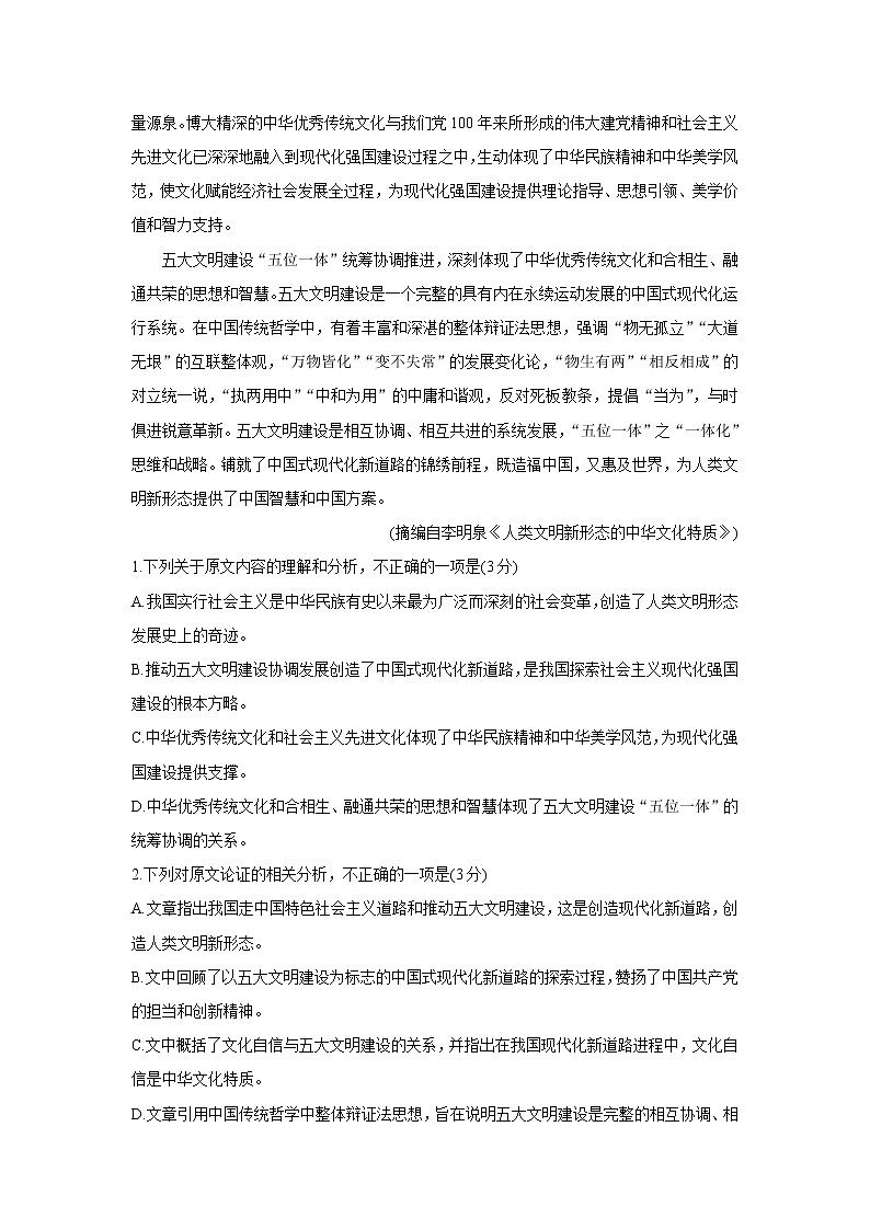 2022河南省中原名校高三上学期第一次联考语文含答案 试卷02