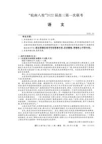 2022安徽省皖南八校高三上学期第一次联考语文试题扫描版含答案