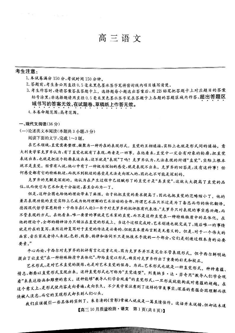 2022河南省部分名校高三上学期10月质量检测语文试题扫描版含答案01