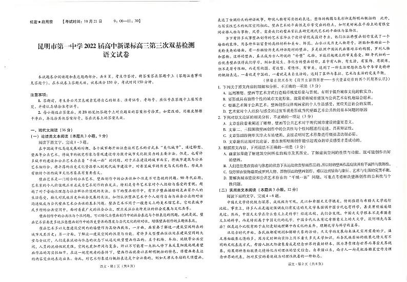 昆一中3语文试卷第1页