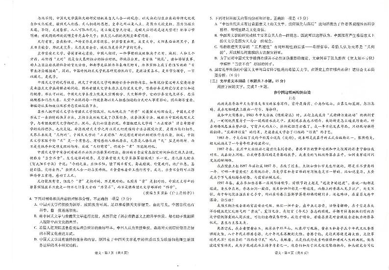 昆一中3语文试卷第2页