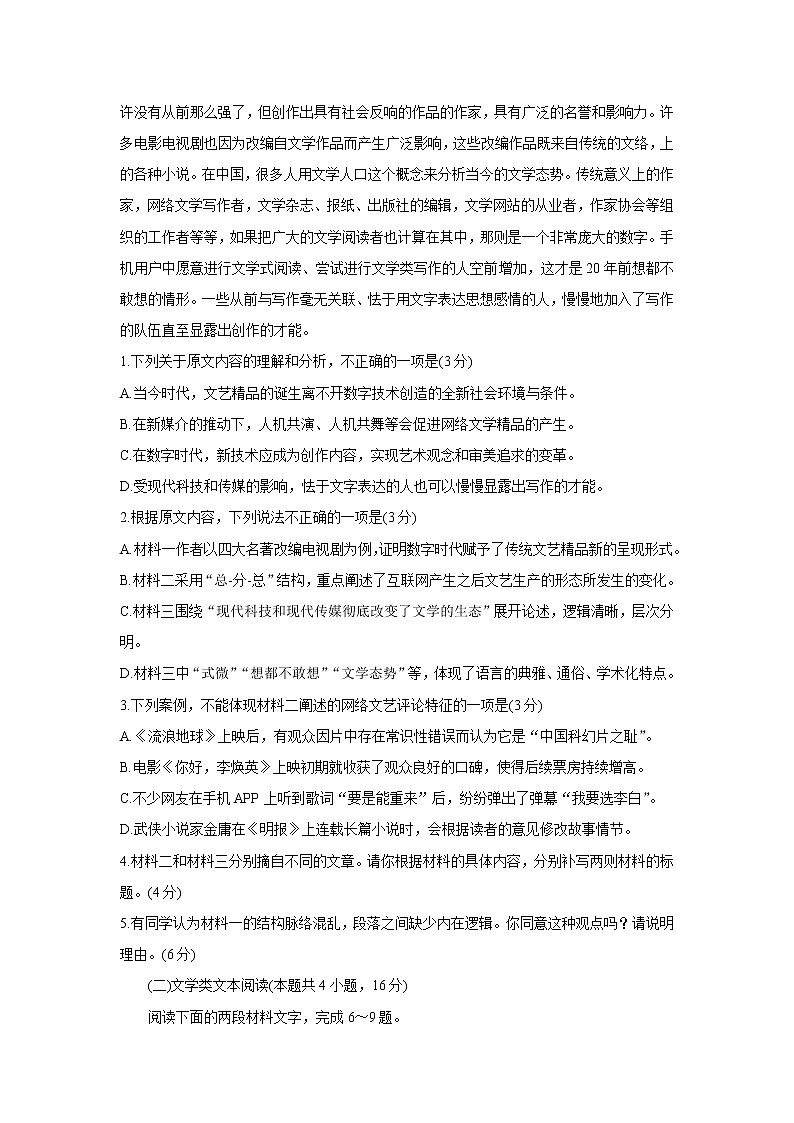 2022中学生标准学术能力测试高三上学期10月测试语文含答案第3页