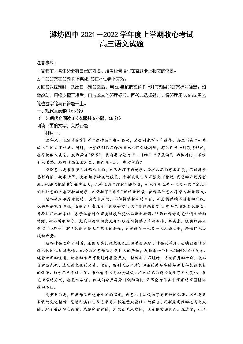 山东省潍坊第四中学2022届高三上学期收心考试语文答案第1页