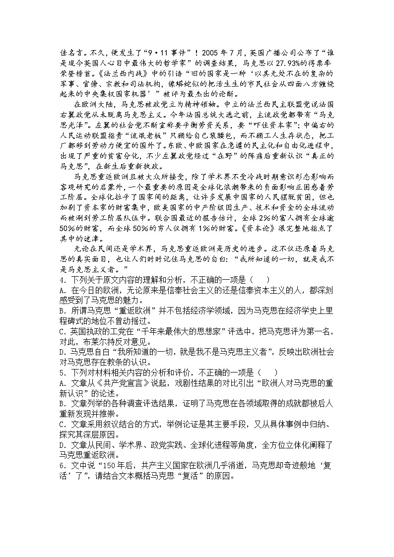 2022西藏自治区林芝市二中高三上学期第一次月考语文试题含答案第3页
